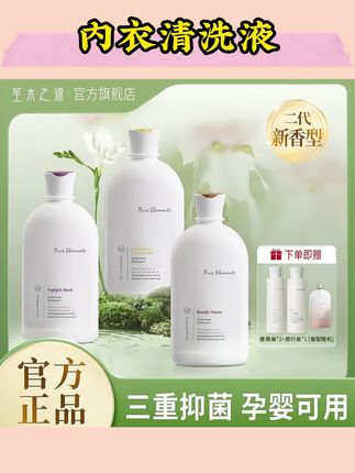 【二代新香型】500g/瓶笙木之源内衣清洗液升级除螨母婴适用#内衣清洗液推荐 #除螨内衣清洗液 #母婴内衣清洗液 #内衣内裤清洗液 #内衣洗衣液推荐
