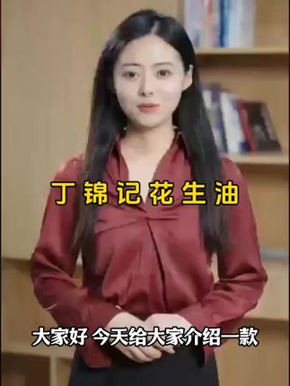 丁锦记古法一级花生油400毫升0.7斤传统压榨小榨工艺纯正纯花生油