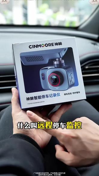 免走线安装,不用破线,停车全天录像!不耗电伤电瓶 智能低功耗模式,24小时停车监控不伤电瓶#神眸#神眸行车记录仪#行车记录仪怎么选 #好的行车记录仪测评推荐#抖音618好物节