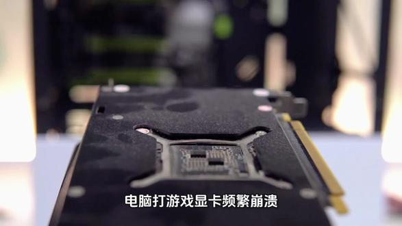 打游戏显卡频繁崩溃#显卡崩溃 #显卡故障 #显卡驱动安装失败 #电脑知识 #电脑远程维修