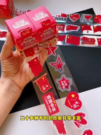 #好物推荐🔥 #国庆节 国庆节贴纸来了,图案丰富精致好看,还是磨砂的手感质感很好。#种草好物
