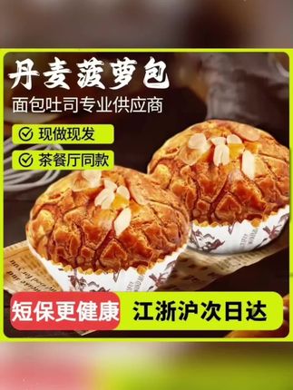 这个菠萝包我再也不跟你们分享,都被我家娃吃完了,他真的好香,忍不住又拍了两箱。#菠萝包 #面包 #菠萝推荐 #无限回购的宝藏单品 #面包推荐