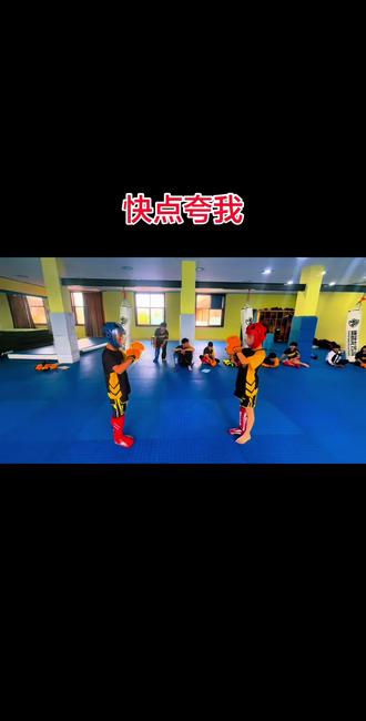 快点夸我,夸我厉害#少儿武术、散打搏击