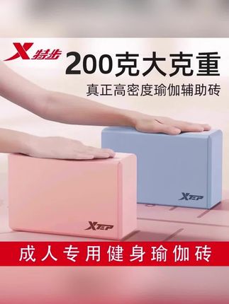 特步正品EVA瑜伽砖来袭!高密度,成人瑜伽、儿童跳舞练功都适用,防滑稳固,运动辅助超靠谱~ #特步瑜伽砖#瑜伽砖#好物推荐#女性瑜伽 #居家锻炼