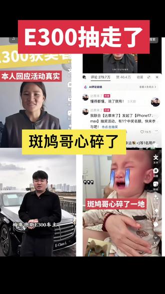 E3000抽走了,斑鸠哥心碎一地,恭喜这位六盘水的美女,愿三叉星辉照亮你的前程,恭喜恭喜成为尊贵的梅赛德斯奔驰车主##@达摩来了