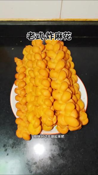 真正儿时的味道 每逢过年家家户户都要做的香酥麻花 酥脆好吃 妈妈的味道 提前祝大家新年快乐#家常做法 #手工美食 #炸麻花 #亲手制作美食
