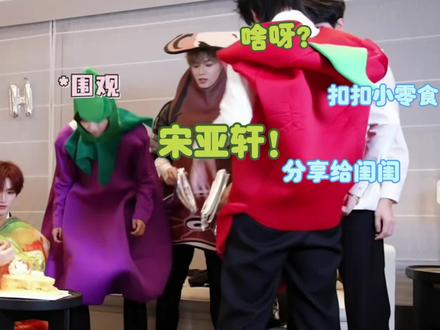 宋亚轩:好东西要一起分享#时代少年团#马嘉祺#宋亚轩#贺峻霖