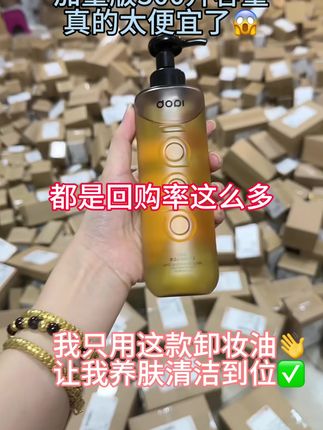 卸妆油 一瓶卸妆油可以用一年大容量!价格实惠!温和敏感肌肤都可以!#卸妆油 #卸妆油测评 #卸妆油排行榜前十名 #卸妆油清洁 #dopi哆派卸妆油