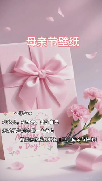 母亲节快乐#壁纸#动态壁纸#剪映