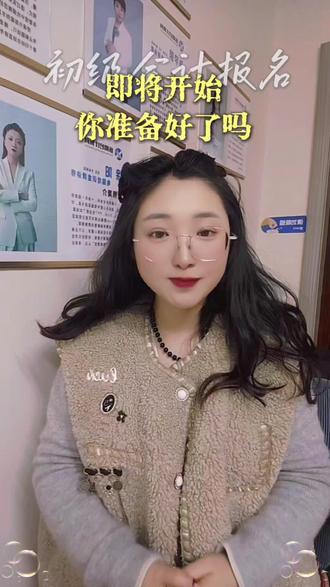 26年初级会计新大纲教材就要出来了?是不是开始着急了?同学们!#初级会计 #初级会计备考 #初级会计考试 #初级会计实务 #本溪会计培训