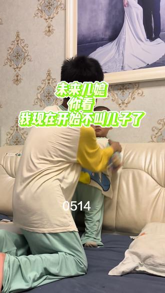 #叫儿子这个梗 妈妈不能叫自己的儿子喊儿子,因为女朋友会恶心,你们现在都怎么叫儿子?