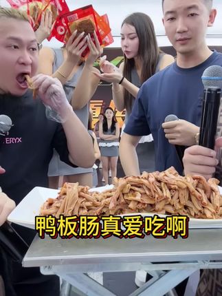 鸭板肠真爱吃啊 #这也太好吃了 #好吃到停不下来