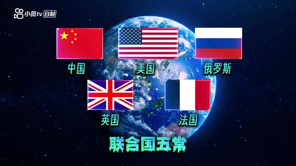 本期带你看看什么是联合国五常?以及它的作用是什么? #国际局势 #全球看点