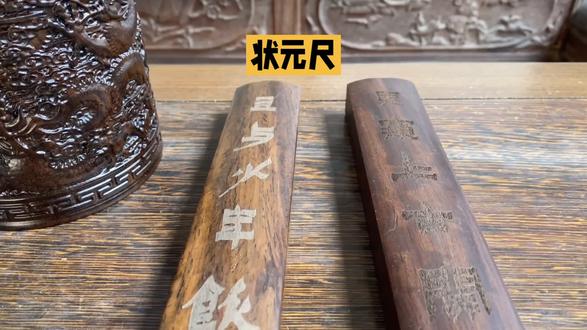 状元尺#冷知识科普 #公考常识 #拒绝废话#科普#冷知识#省流 #一般人不告诉他 #科普冷知识