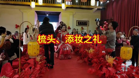 明制婚礼添妆之礼#真实生活分享计划 #传统文化传承 #婚礼仪式感 #中式主持 #中式婚礼 @DOU+上热门 @抖音小助手 @DOU+小助手