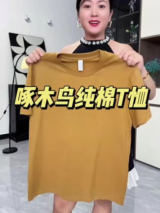 这品质这价格,咱还穿什么杂牌啊#啄木鸟 #纯棉t恤 #品牌男装 #遮肉显瘦 #便宜又好穿