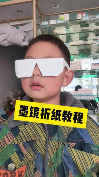 简单又超酷的墨镜折纸,有手就会!#手工折纸 #折纸 #手工教程 #创意手工 #手工