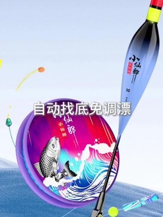 小仙郎新型自动找底免调漂路滑漂新手高灵敏醒目护眼日夜两用抛竿#路滑 #路滑钓法 #路滑漂 #鱼漂 #免调漂 @小店随心推 @巨量千川 @DOU+上热门