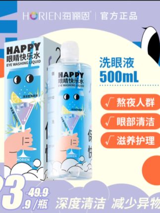 #洗眼液 #保湿洗眼液 HORIEN/海俪恩500ml洗眼液舒缓保湿补水性价比丨单瓶装 #舒缓洗眼液 #护眼 #缓解眼疲劳