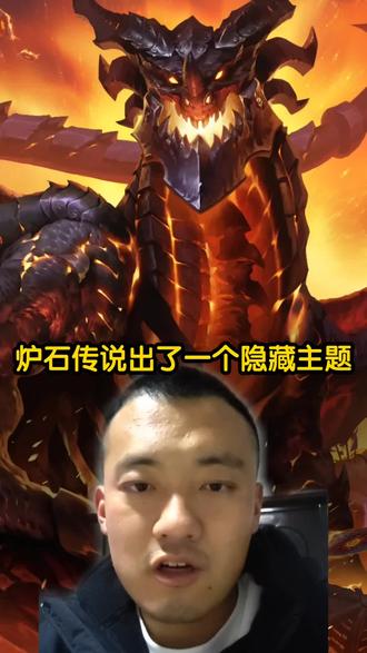 【炉石传说联动“龙生九子”】第一期,是否契合我们一一评判#炉石传说#炉石传说大地的裂变#炉石传说穿越时间流#炉石传说新春狂欢季#游戏破壁计划