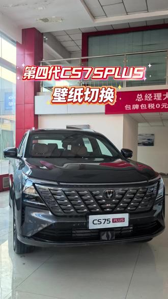 壁纸轻轻换,心情天天灿
#国补
#开工大吉
#第四代CS75PLUS
#元宵节