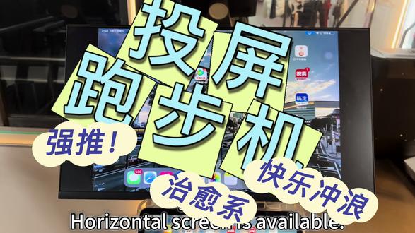 最详细的投屏跑步机使用方式来啦#祝你马上成功马上发 #有氧运动