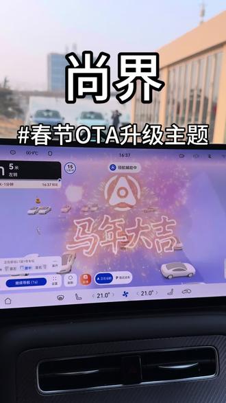 #尚界H5 新春限定主题,福马迎春,仪式感满满#尚界z7 #鸿蒙智行 #开尚界马尚发 #尚界