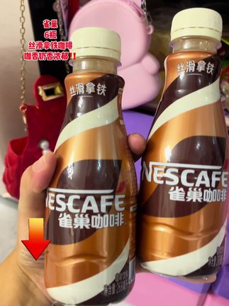 雀巢丝滑拿铁咖啡 雀巢丝滑拿铁咖啡6瓶每瓶268毫升#雀巢 #雀巢丝滑拿铁咖啡 #雀巢咖啡 #超便宜超划算 @DOU+上热门 @抖加🔥上热门🔥dou+🔥热点宝