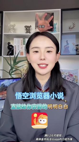 #悟空浏览器 #小说 悟空浏览器太贴心了