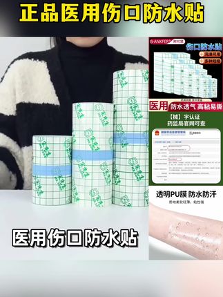 邦可慧医用压敏胶带防水固定贴透气胶贴防水贴伤口pu膜敷贴大号防水贴#医用防水贴#伤口防水贴#防水贴推荐#防水贴#防水贴合
