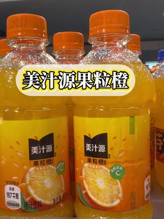 这果粒橙也来大活动了,这要不是收到货呢?我真以为商家标错价了。#美汁源 #果粒橙 #美汁源果粒橙 #果汁 #价格美丽