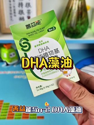 善益能 Sn-2DHA藻油植物基凝㬵糖果,每粒含DHA120mg,内芯配料仅有DHA藻油+甜橙油,Sn-2DHA易吸收,藻油DHA是清洁的植物性DHA,采用素囊技术,甜橙口味孩子更喜欢,新华联协和配方,母婴店有售,妈妈更放心。#母婴好物#DHA#DHA藻油糖果#善益能 #善益能Sn-2藻油糖果@巨量千川