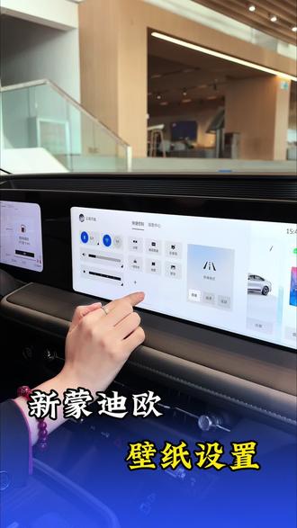 福特新蒙迪欧壁纸怎么设置#汽车#汽车知识#福特新蒙迪欧活得精彩 #蒙迪欧车机@福特汽车