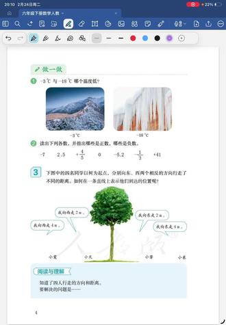 #小升初#学习打卡 #每天跟我涨知识 #寒假学习打卡 #study打卡
六年级下册数学人教版知识预习