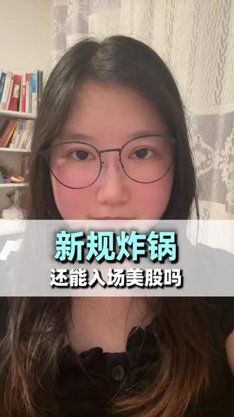 境外券商新规炸锅 #美股 #港股 #券商 #香港 #金融