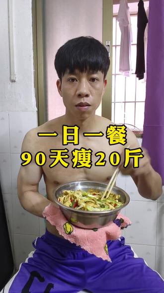 90天瘦20斤,横跨3个月,瘦了感觉空气都是香甜的#减肥 #瘦20斤 #自律 #减肥逆袭 #一日一餐