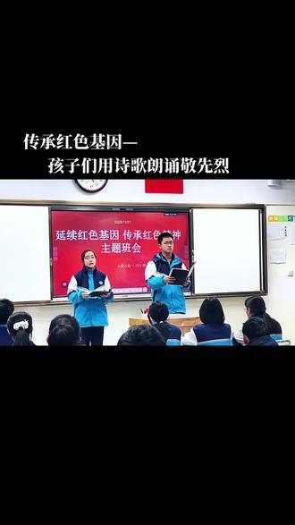 传承红色基因—孩子们用诗歌朗诵敬先烈