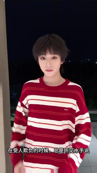 #在受人欺负的时候总是听见水手说
#王橹杰左奇函张桂源#陈奕恒聂玮辰
在受人欺负的时候,总是听见水手说:急急如律令,妈咪贝贝哄🥰🥰🥰