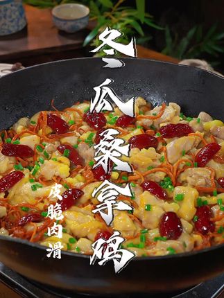 这是最近网上很火的冬瓜桑拿鸡的做法,鸡肉嫩滑,冬瓜吸满了汤汁,清淡不油腻,好吃又营养#冬瓜桑拿鸡#虫草花蒸鸡