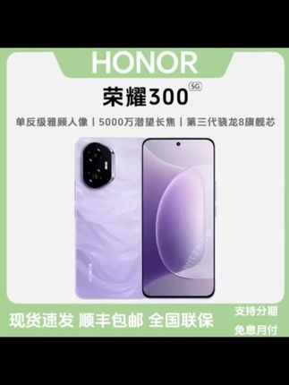 未拆封 honor/荣耀 300 AI拍照 【5G】超薄时尚小直屏 双卡国行手机#手机数码 #荣耀300