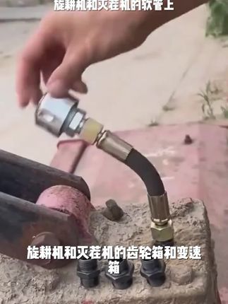 旋耕机灭茬机软管加高排气阀齿轮箱变速箱排气帽通气帽#temu最新核价技巧 #音效制作 #配音怎么制作自己的声音 #创点学堂