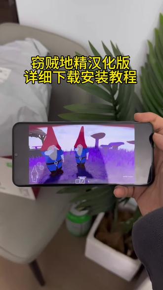 《手指泡芙》窃贼地精汉化版详细下载安装教程#窃贼地精 #安装教程 #安装教程分享