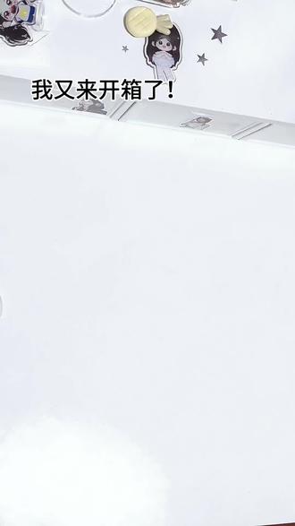 开箱|一个团 #白鹿 #向全世界安利#饭制周边开箱