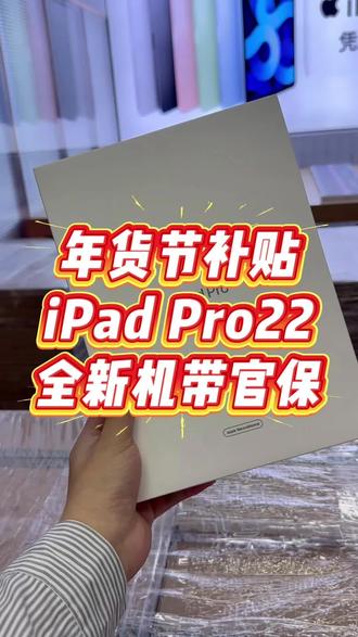 真正的创作工具,应成为灵感的延伸,而非瓶颈。
点亮 iPad Pro 2022 的屏幕,Apple Pencil的悬停功能让落笔前的预览成为可能,大幅提升了绘画与标注的精准度。强悍的M2芯片与出色的散热设计,让长时间高负荷运行专业软件也保持稳定流畅。
它不仅仅是一块屏幕,更是一个能装进背包的专业工作流核心。当设备足够强大且可靠,你便能全情投入,将脑海中的构想高效变为现实。
#创作神器 #效率工具 #设计师必备 #生产力