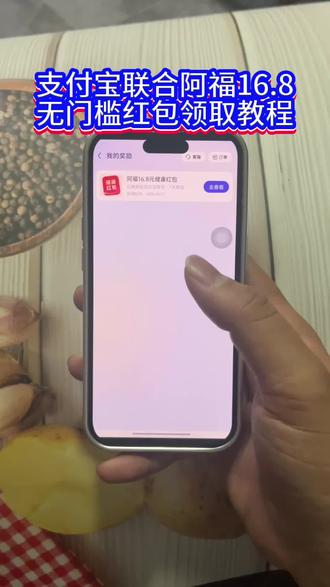 《空白大全》支付宝联合阿福16.8无门槛红包领取教程#支付宝16.8红包领取教程#蚂蚁阿福