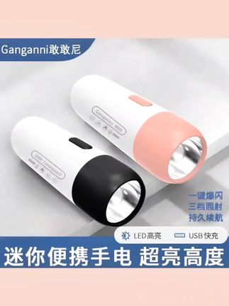 #上熱门 LED强光小手电筒超亮远射可充电迷你学生户外家用宿舍照明露营灯#好物分享#好物推荐