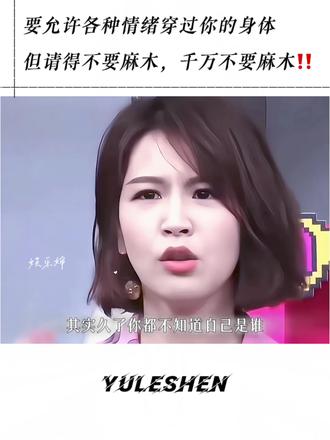 #曾沛慈 “人哦,如果没有负面情绪,才有病!!”要允许情绪穿过你,还要就是不要麻木,千万不要麻木!!
#周峻纬#情感#情绪#治愈