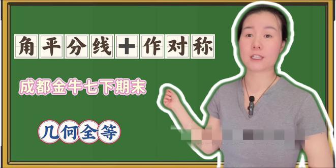 角平分线 全等 #角平分线 #七下数学压轴题 #成都七下期末 #我标记了一个知识点 #今日份学习充能