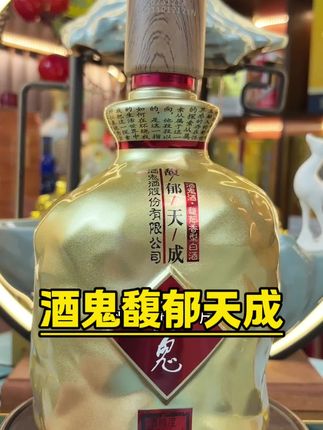 【优惠专享】酒鬼酒馥郁天成,1坛1升,馥郁香型口感丰富#白酒#好酒推荐#送礼#双十一