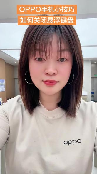 OPPO手机小技巧——如何关闭悬浮键盘⌨️
#OPPOA6sPro #OPPO江西 #耐用战神看江西